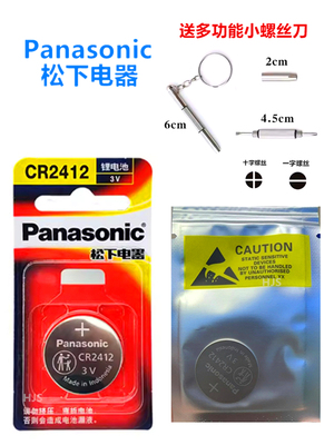 松下cr2412皇冠车钥匙电池遥控器