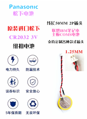 松下CR2032带线联想惠普戴尔笔记本台式主板COMS黑色插头纽扣电池