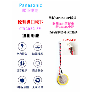 松下CR2032带线联想惠普戴尔笔记本台式主板COMS黑色插头纽扣电池