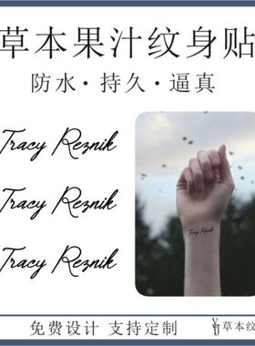 第五人格机械师特蕾西英文签名草本果汁手腕防水个性纹身贴定制