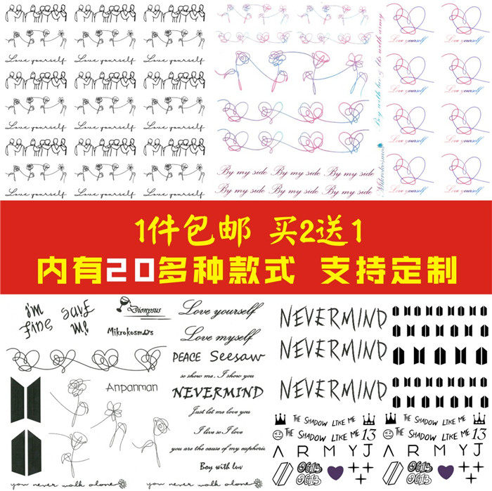防弹团少年纹身贴 定制爱心田柾国朴智旻loveyourself手腕锁骨