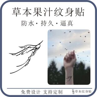 女书自由手臂锁骨个性草本果汁防水持久刺青仿真纹身贴