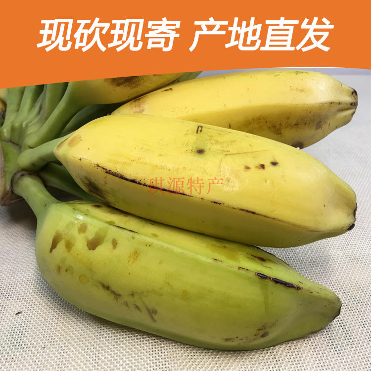 包邮广东高州芭蕉大蕉plantain新鲜水果无催熟剂产地直发 4.5斤-封面