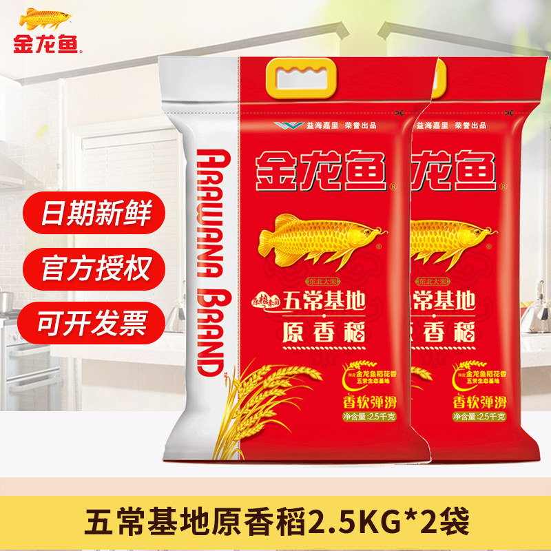 小袋装大米金龙鱼五常基地原香稻2.5KG*2袋 东北大米10斤批发|msdalam kategori beras/Utara-Selatan barangan kering/perasa, meter/tepung/bijirin, RICE, Rice - dari Buy2taobao.com untuk memberikan perkhidmatan ejen Taobao profesional membeli