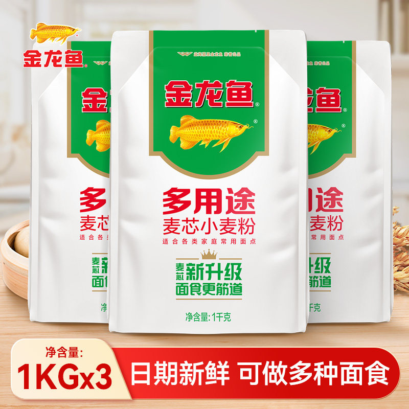 金龙鱼多用途麦芯小麦粉1kg*3袋装 中筋面粉馒头包子饺子家用