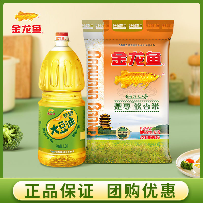 金龙鱼粮油组合大豆油1.8L+楚尊软香米2.5KG 食用油大米批发团购