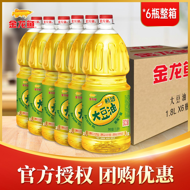 金龙鱼精选大豆油1.8L*6桶整箱精炼一级色拉油食用油炒菜烹饪小瓶 粮油调味/速食/干货/烘焙 大豆油 原图主图