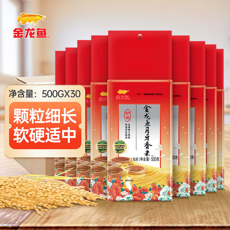 金龙鱼珍品月牙香米500g*30袋整箱 丝苗米小袋装籼米南方大米