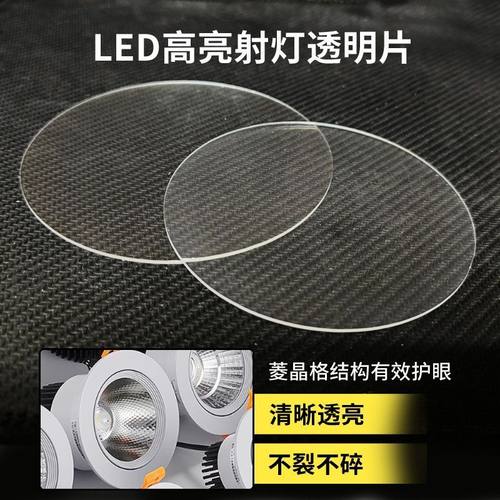 灯具配件LED高亮射灯透明片筒灯强光头灯镜片圆形平面高透光射灯