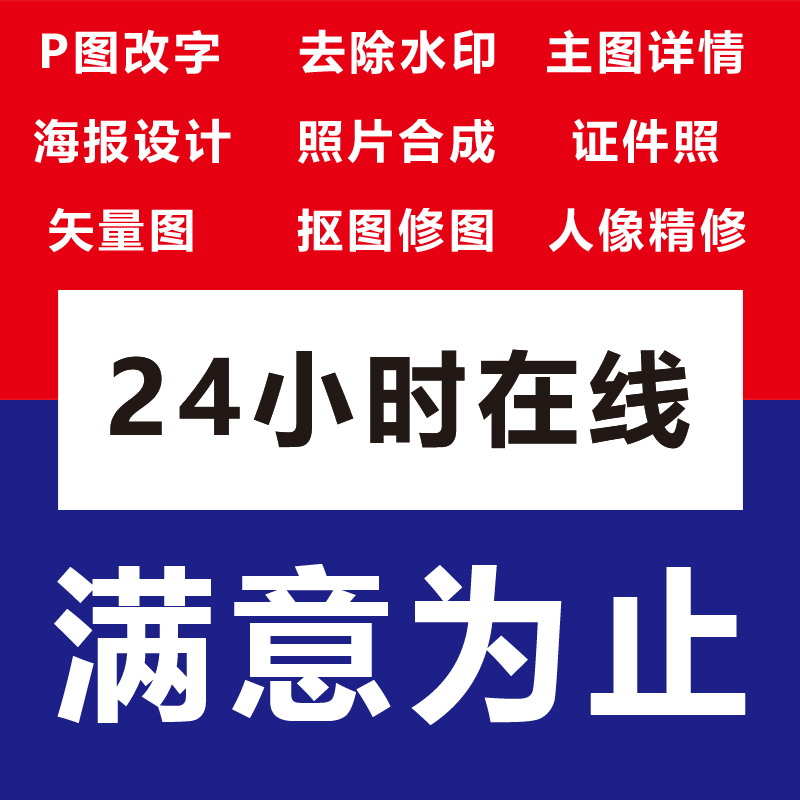 p图片处理PS专业修图批图改主图数字抠图去水印P图淘宝作做图照片 商务/设计服务 平面广告设计 原图主图