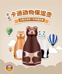 利快德国Helios卡通动物福虎可爱猫咪小熊儿童保温壶壶盖玻璃内胆