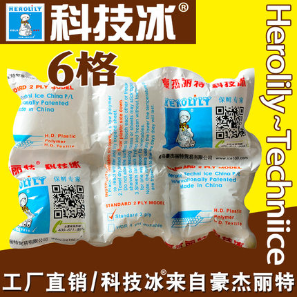免注水自吸水航空冰袋6格海鲜水果保鲜冷藏快递专用冷冻反复使用