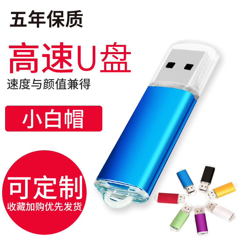 亮彩小白帽  8G u盘 礼品招标 金属定制logo礼品优盘 广告宣传使用感如何?