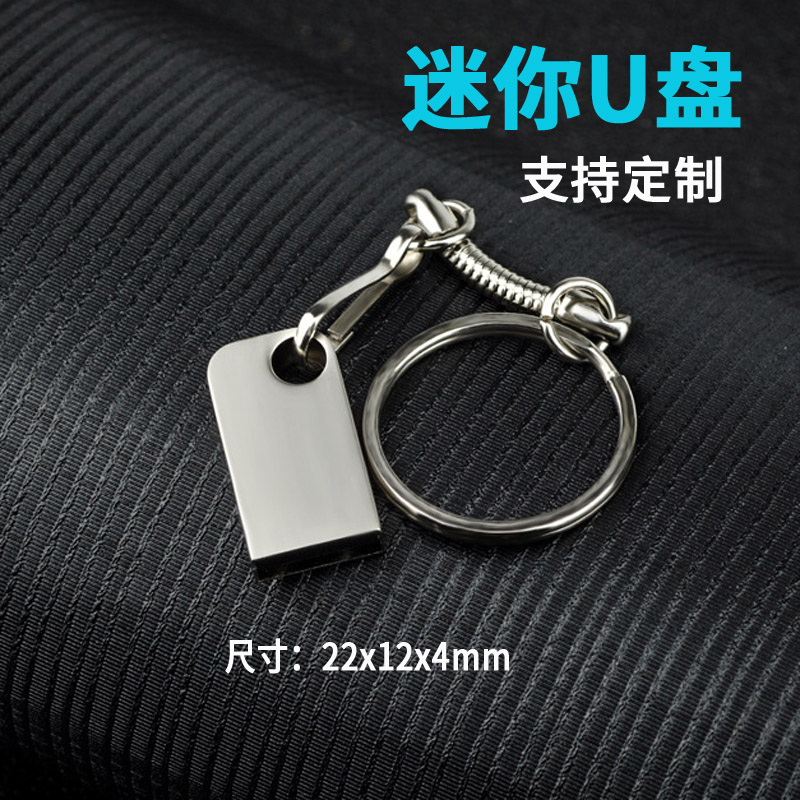 迷你车载小金刚64gU盘 32/16/8/4定制优盘LOGO招标投标礼品256m-封面