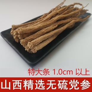 山西平顺特大条农家潞党参上党无硫精选党参泡茶煲汤特产