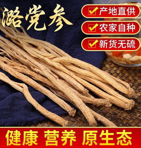 芮溪山西上党道地党参产地直销