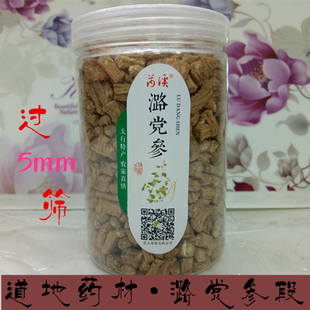 芮溪山西长治特级农家精选中大条潞党参无硫甜非甘肃参250克g包邮