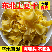 东北特产土豆干农家新货纯手工自然晾晒土豆干片炖粉条铁锅炖配菜