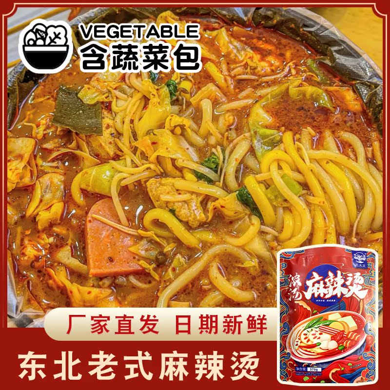 东北老式麻辣烫桦南大碗黏糊麻辣烫速食自煮半成品正宗特产袋装 粮油调味/速食/干货/烘焙 待煮速食面/拉面/面皮/西式面 原图主图