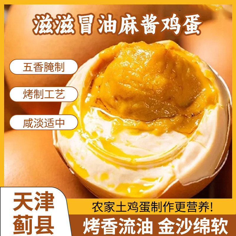 王大龙麻酱鸡蛋蓟州五香腌制正宗天津蓟县特产麻将鸡蛋即食熟食
