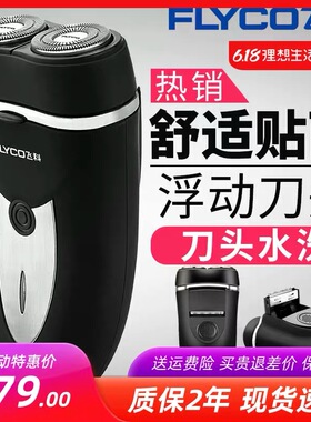 飞科FS820/FS810电动剃须刀男士充电式刮胡刀876两刀头胡须刀正品