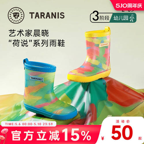 泰兰尼斯荷说系列儿童雨鞋雨靴一体成型轻盈男童防水鞋女童踩水鞋