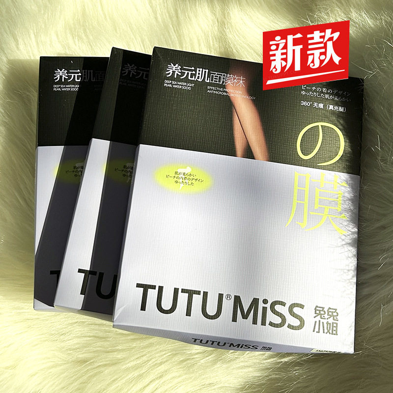 TUTU 2025春秋一片式包臀面膜丝袜 360度无痕光腿神器连裤袜日系