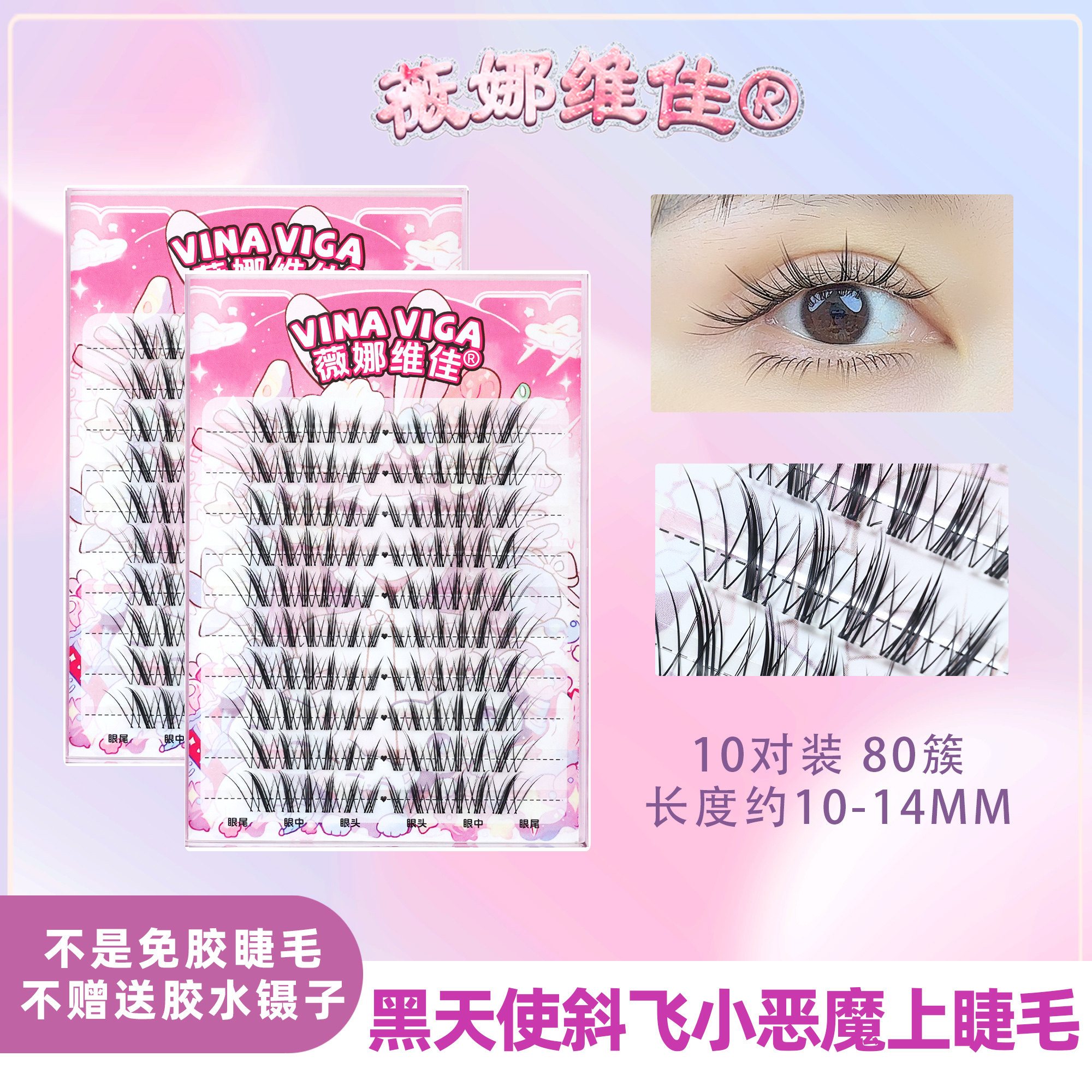 （黑天使）斜飞假睫毛