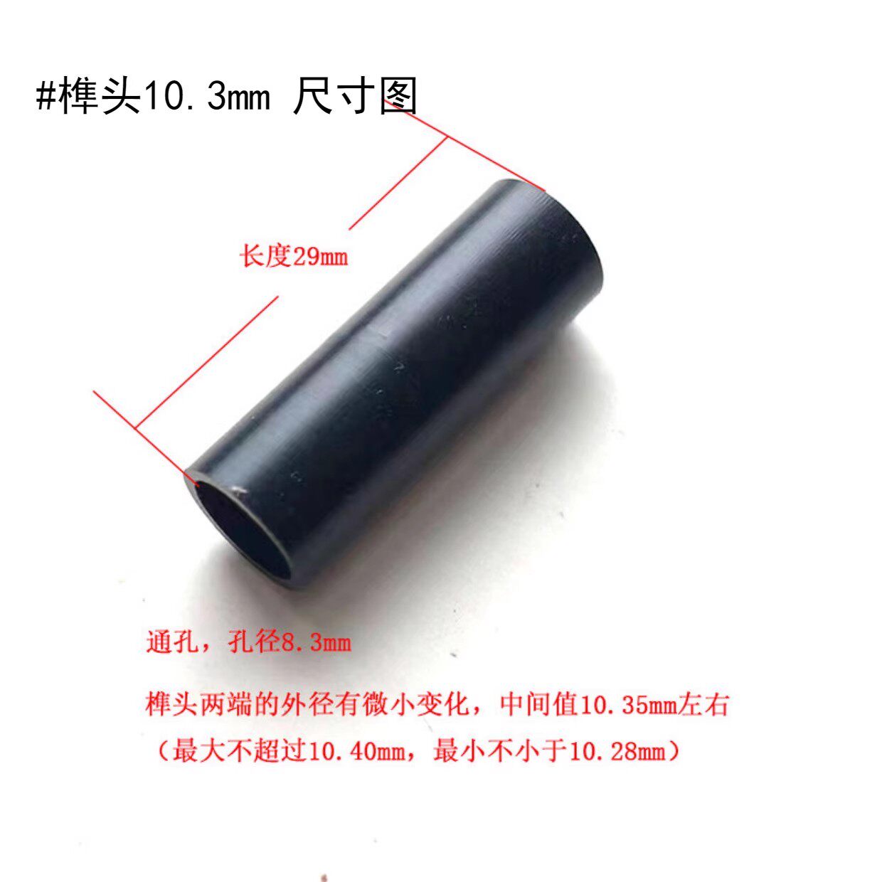 diy烟斗嘴配件9mm滤芯烟嘴榫头插入烟道部分插头树脂尺寸多选