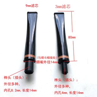 diy烟斗配件创意非实木烟斗嘴咬嘴直柄中收尖木款外径14mm榫头多