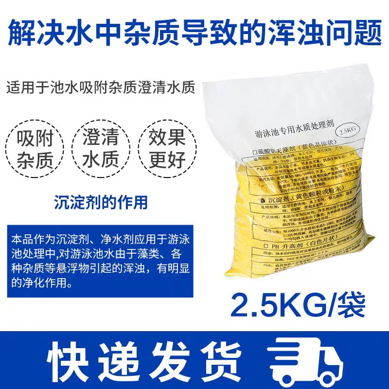 游泳池专用沉淀剂聚合氯化铝