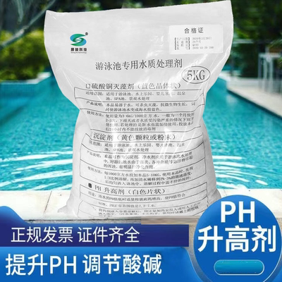 游泳池PH升高剂降低剂酸碱调节剂