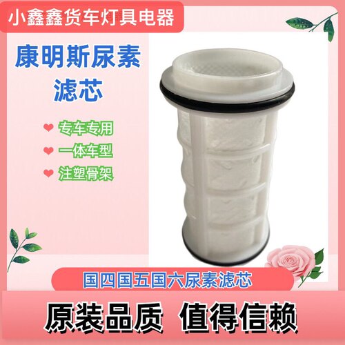 防尘尿素滤芯康明斯通用配套