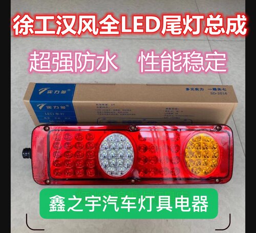 实力多东风天锦lLED后尾灯防水高亮汉风G5通用防水高亮SD-2016