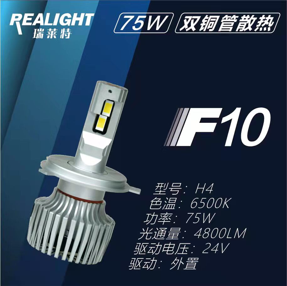 实力多LED灯泡瑞莱特H4LED汽车大灯灯泡H1H7高亮LED灯泡远光灯