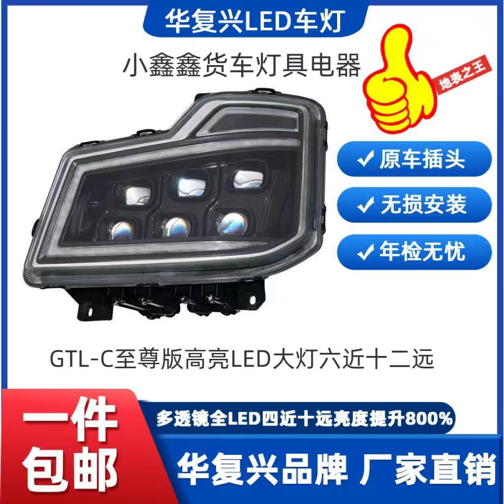 适用欧曼GTL至尊版大灯改装LED超亮激光前大灯六透镜六近十二远