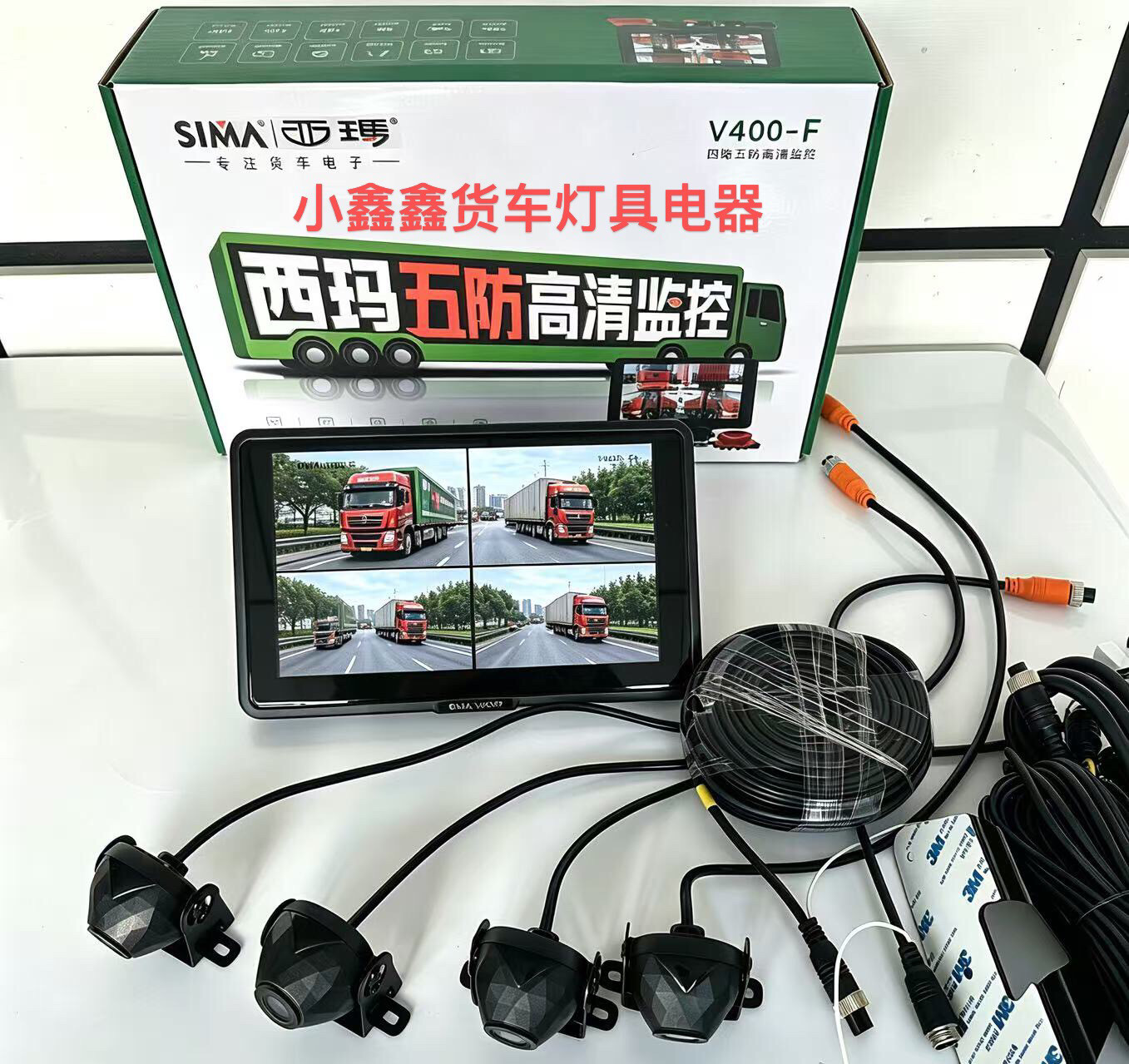 新款西玛两路四路监控加装记录仪改装监控西玛货车倒车影像24款