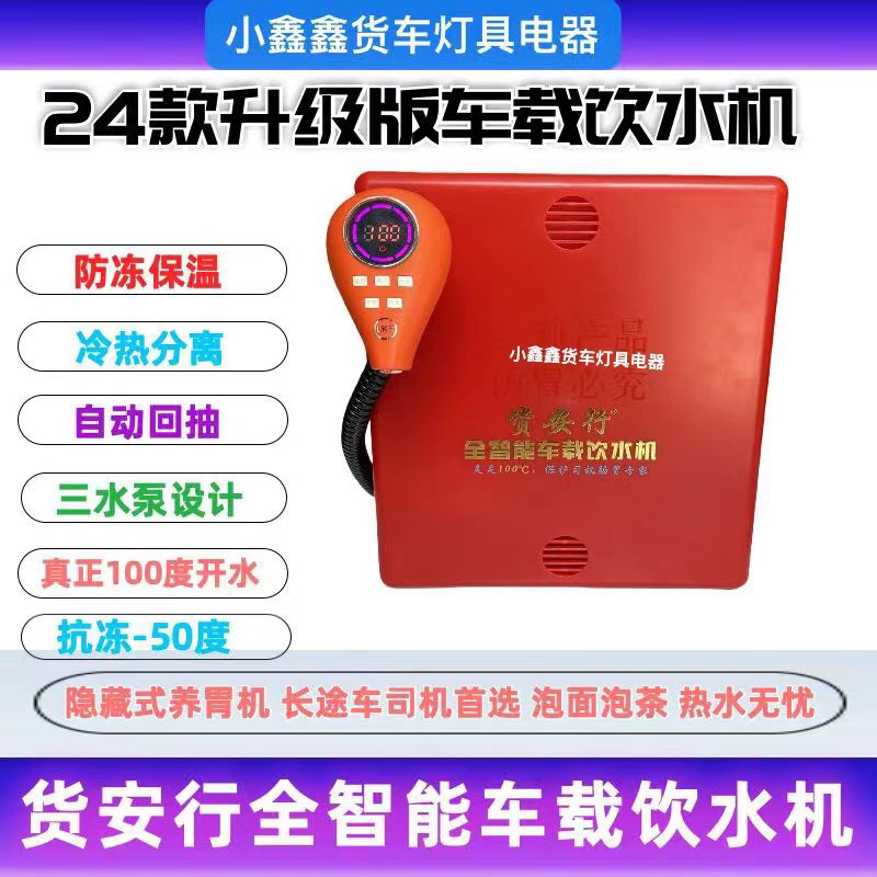 嘉美溪车载饮水机养胃机分体隐藏式 除氯防冻24v新款货车货安行