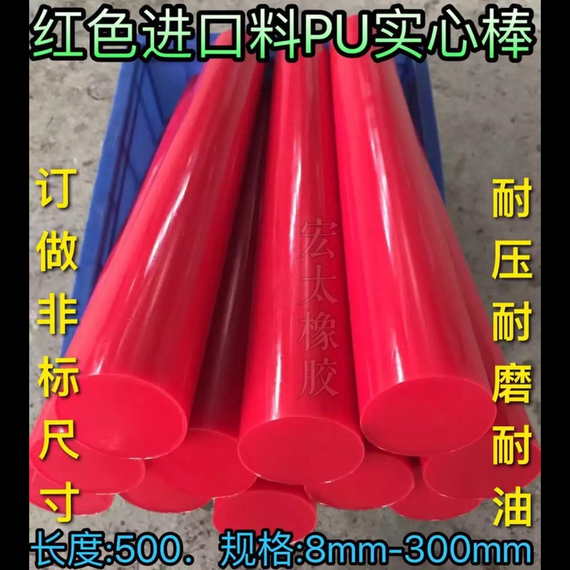 进口料红色pu棒优力胶棒牛筋棒弹力棒红色聚氨酯棒防身棒实心圆棒