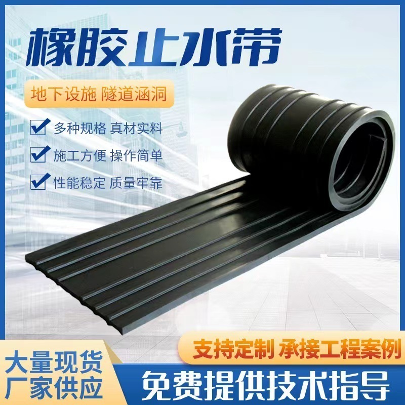 外贴式橡胶止水带背贴式钢边止水带桥梁建筑工程用中埋橡胶止水带