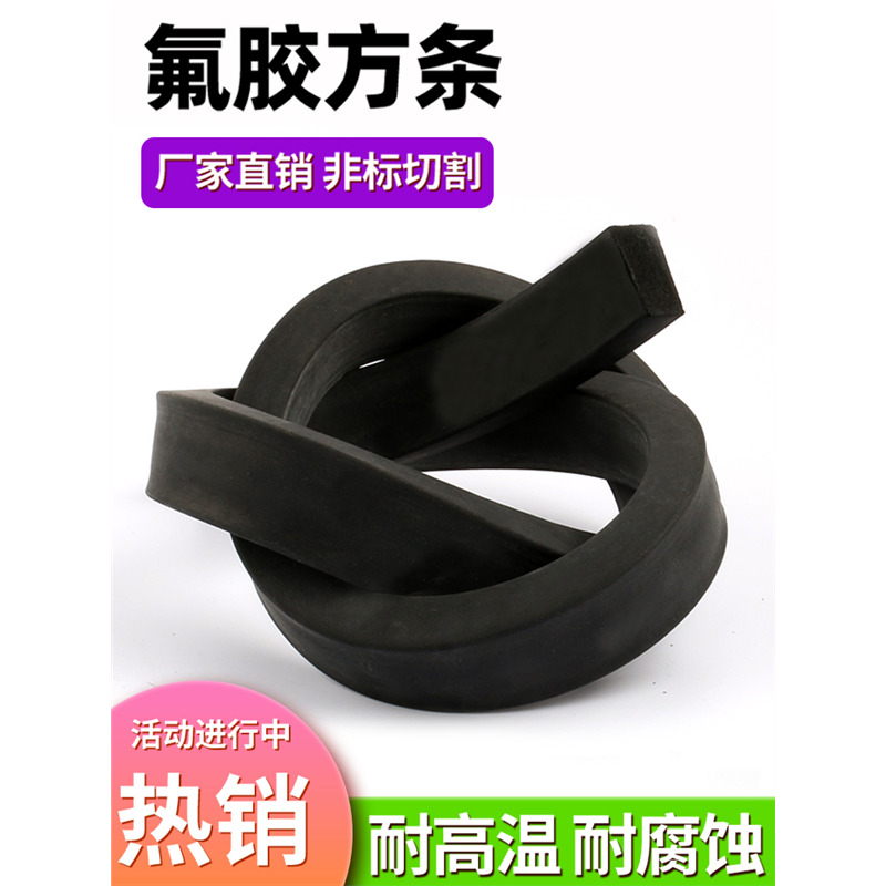 氟胶方条氟橡胶条密封条耐高温耐油耐酸碱耐腐蚀2/3/4/5/6/8/10mm