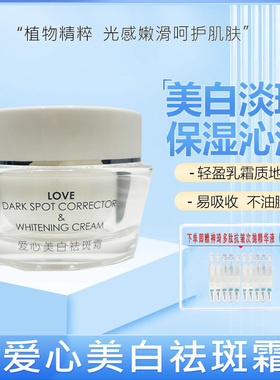 爱心美白祛斑霜保湿滋润淡化晒斑雀斑黑色素烟酰胺修护提亮肤色