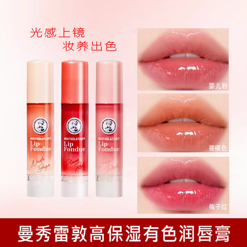 曼秀雷敦lipfondue唇膏