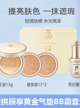 whoo后拱辰享雪美白黄金气垫