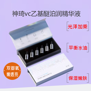 神琦VC乙基醚泊润精华液保湿补水提亮嫩肤紧致亲肤柔滑水油平衡