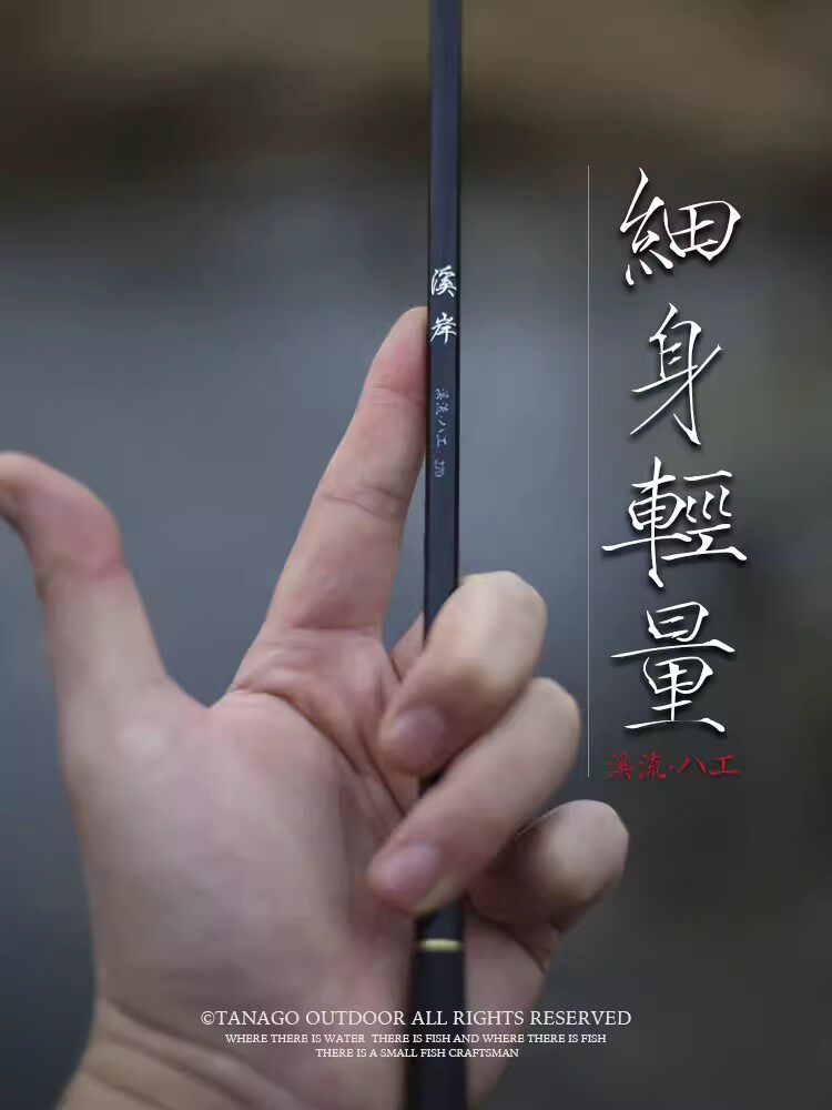 超轻溪流钓八工鱼竿手竿冲钓鱼杆