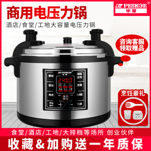 特价 60人正品 40L升智能高压锅10 半球电压力锅商用大容量超大号8