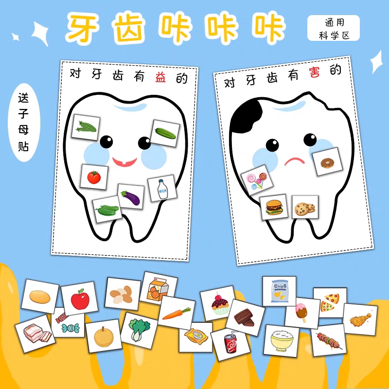 牙齿教具口腔牙科诊所小小牙医体验活动材料儿童科学区牙齿咔咔咔