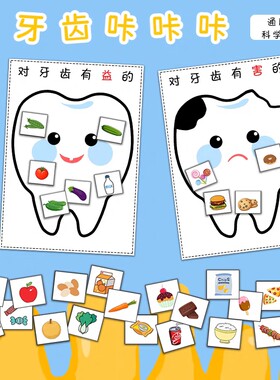 牙齿教具口腔牙科诊所小小牙医体验活动材料儿童科学区牙齿咔咔咔