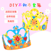 幼儿园手工diy材料包不织布皇冠女神节儿童母亲节送妈妈手工礼物